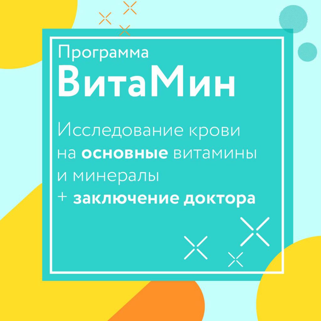 Приложение витаминка. Программа витаминов. Программа по витамину д.